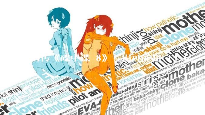 网传《碟中谍 8》亏损可能超 14 亿，是真的吗？这背后的原因是什么？