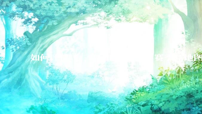 如何评价《三角洲行动》S5 赛季新地图「潮汐监狱」？