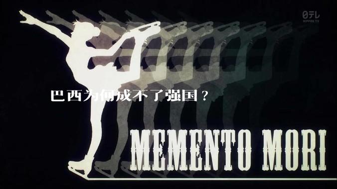 巴西为何成不了强国?